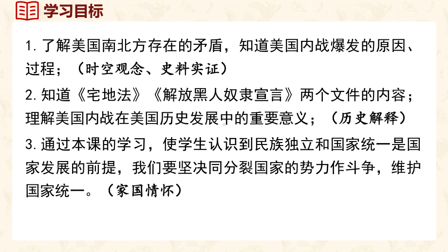 第3课 美国内战课件 2024-2025学年度统编版历史九年级下册.pptx_第3页