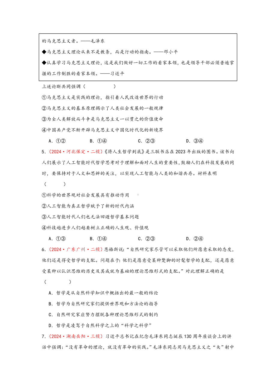 第一课时代精神的精华 选择题专练-2025届高考政治一轮复习统编版必修四哲学与文化.docx_第2页