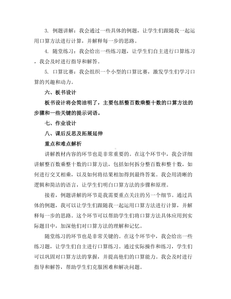 四年级上数学教学设计-整百数乘整十数的口算-西师大版.docx_第2页