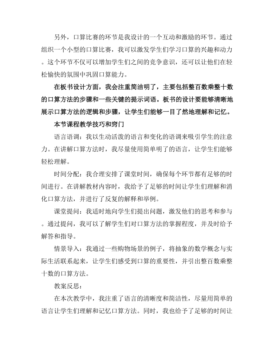 四年级上数学教学设计-整百数乘整十数的口算-西师大版.docx_第3页