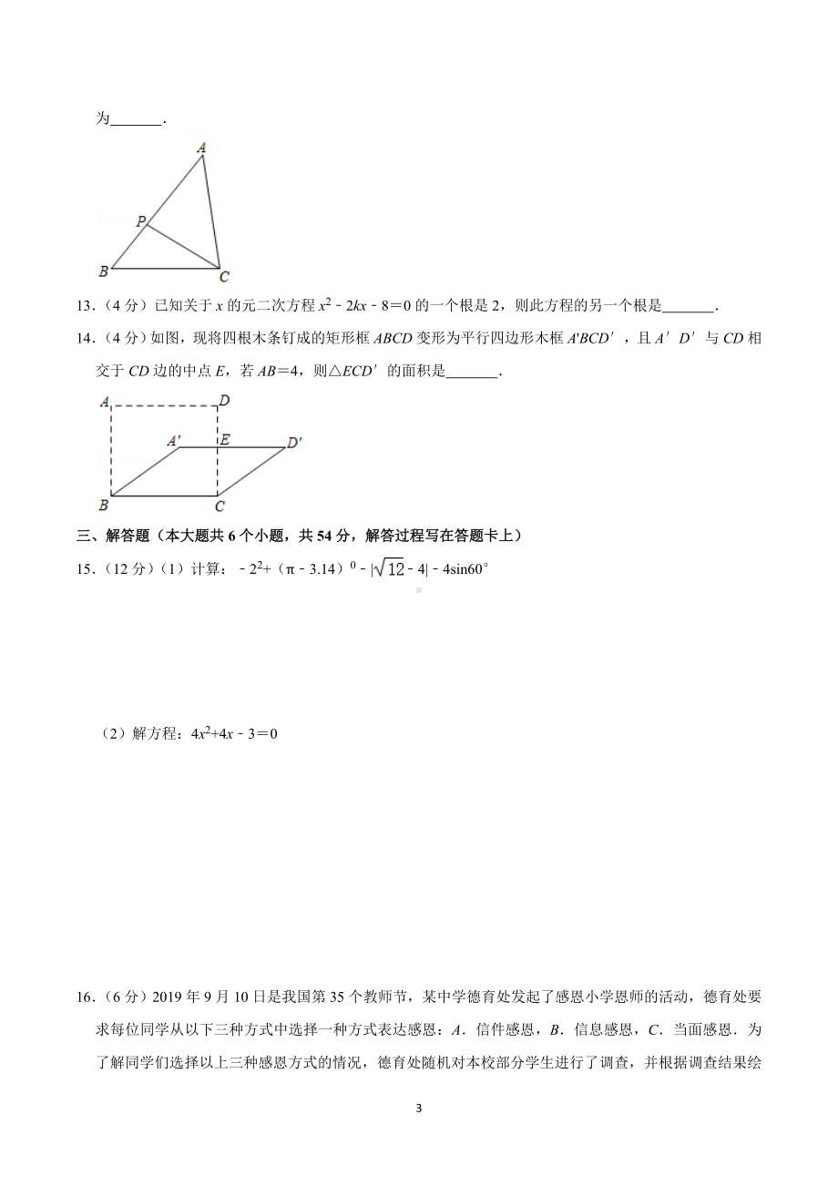 2020年武侯区数学一诊试卷.doc_第3页