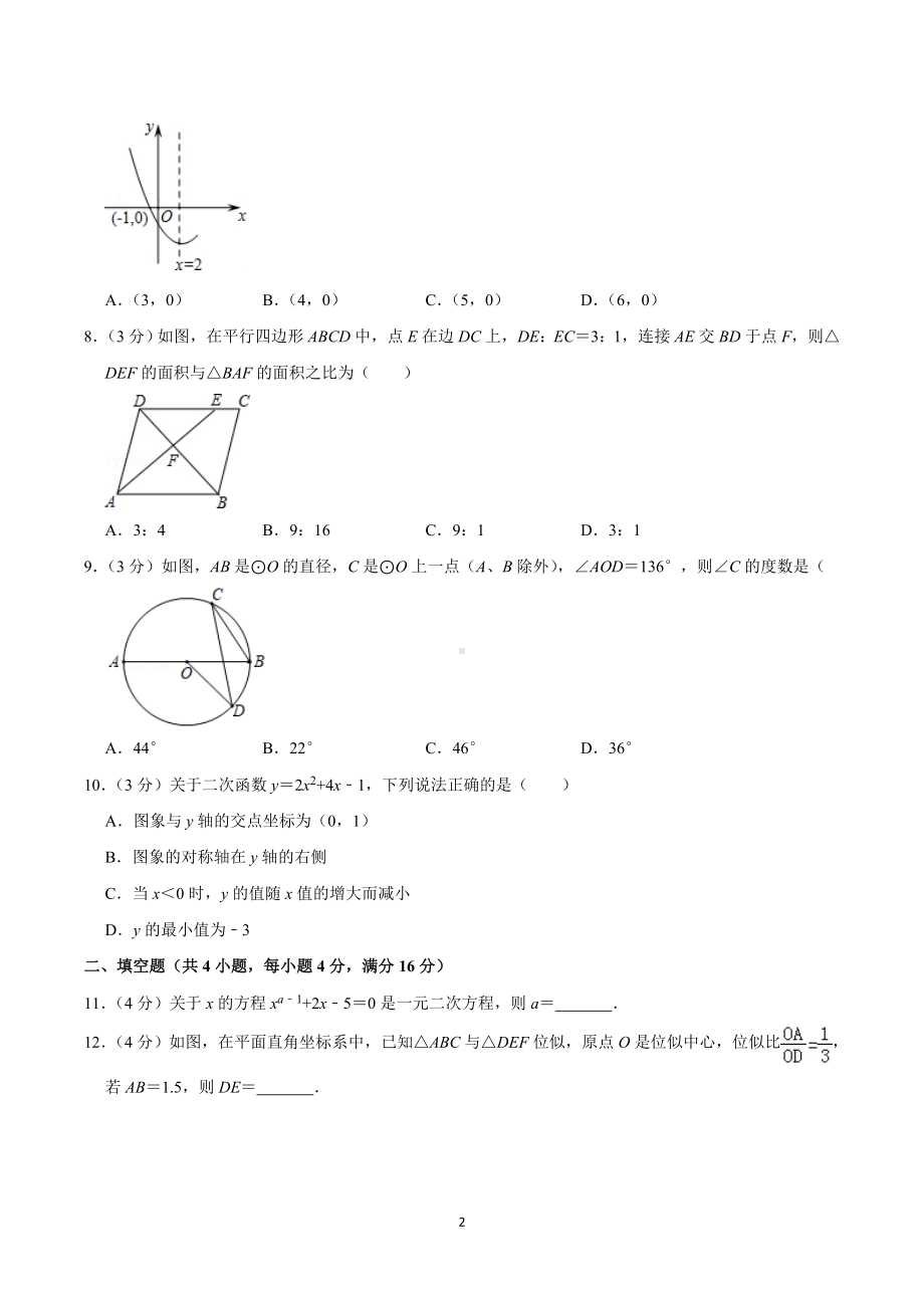 2018-2019学年温江区一诊数学试卷.doc_第2页