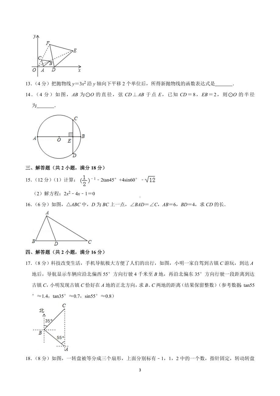 2018-2019学年温江区一诊数学试卷.doc_第3页