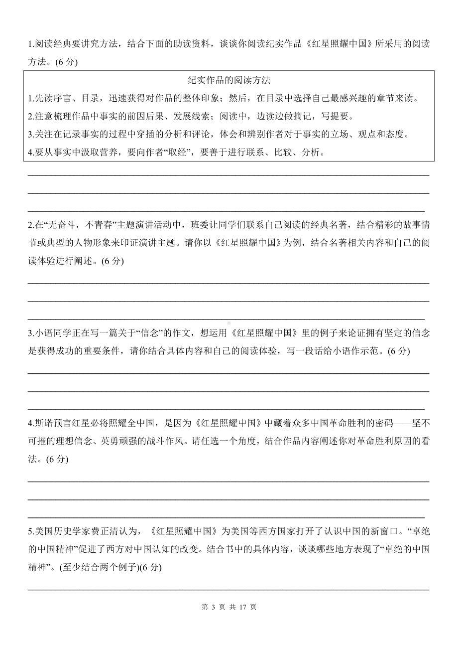 统编版中考语文二轮专题复习：《名著阅读》练习题汇编（含答案）.docx_第3页