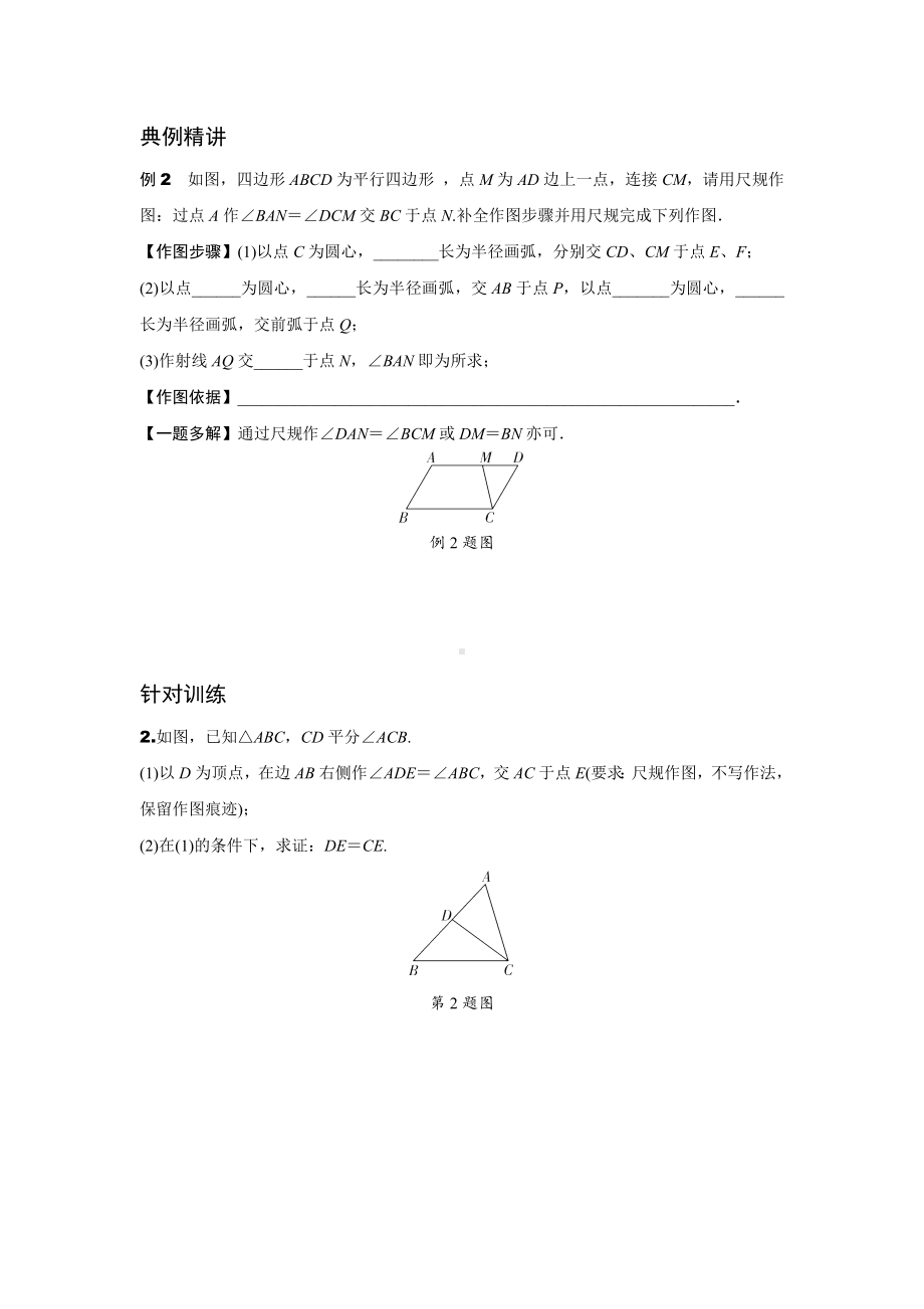 2024重庆中考数学二轮专题训练 题型八 尺规作图及其相关证明与计算 (含答案).docx_第2页