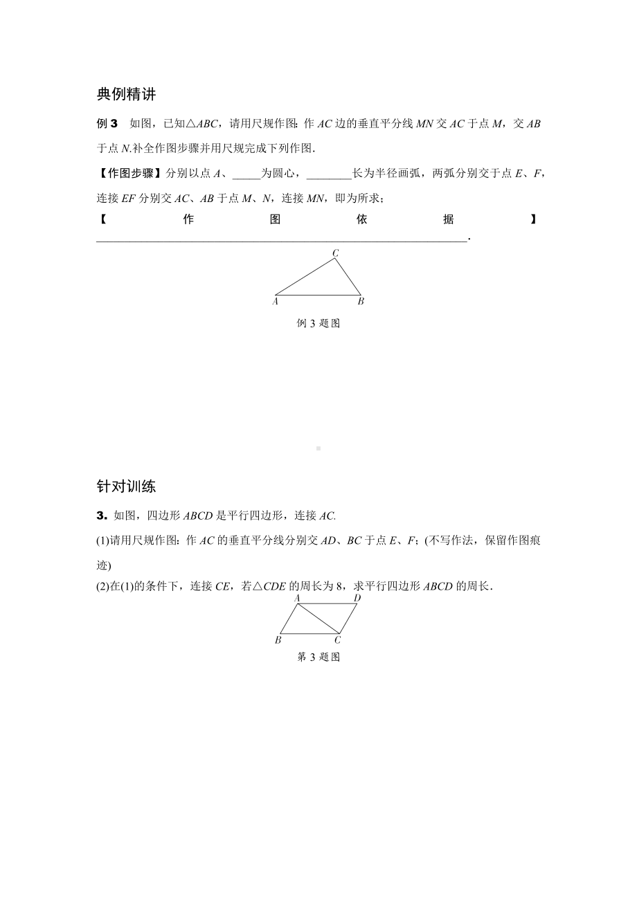 2024重庆中考数学二轮专题训练 题型八 尺规作图及其相关证明与计算 (含答案).docx_第3页