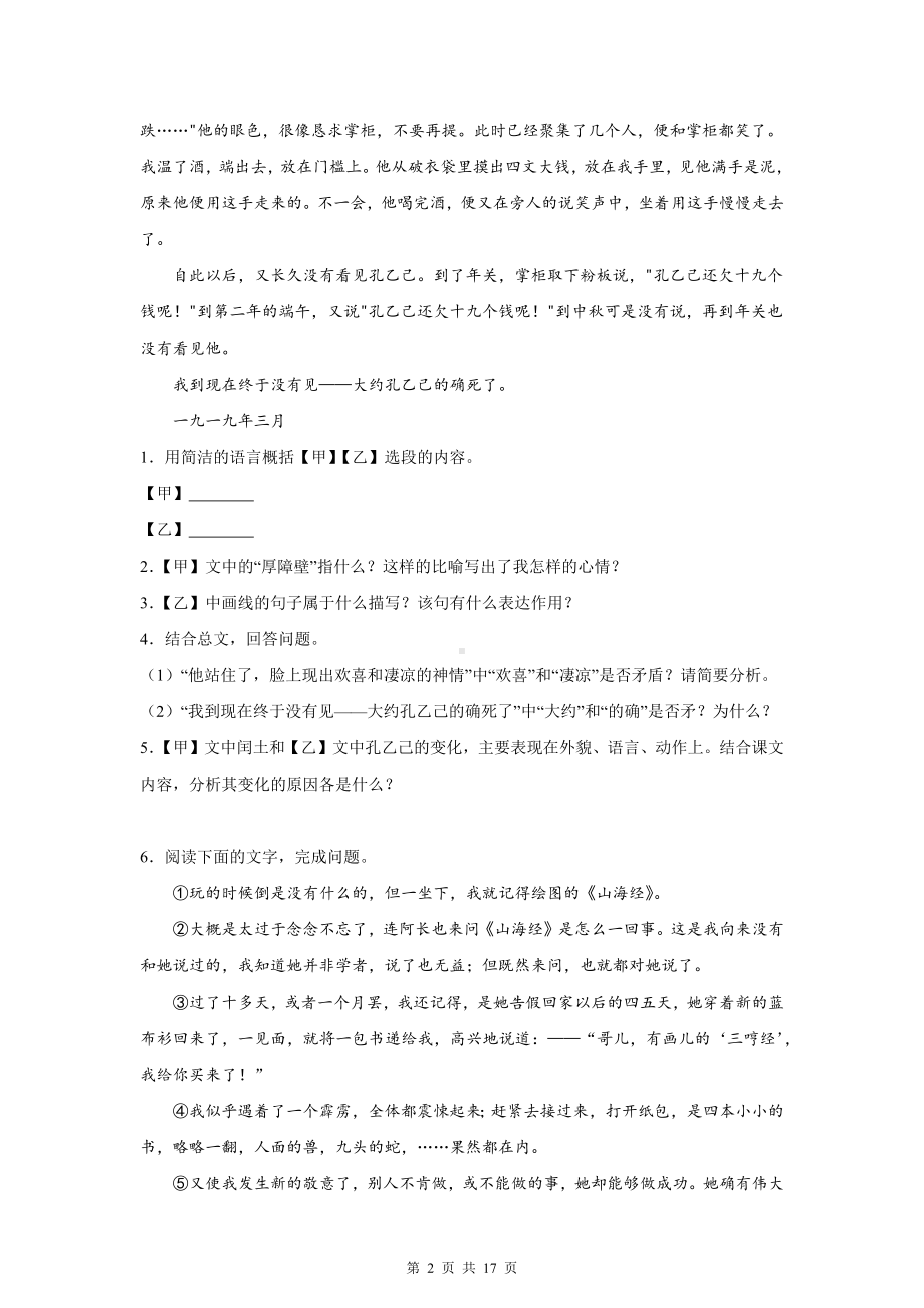 统编版中考语文二轮专题复习：鲁迅作品练习题汇编（含答案）.docx_第2页