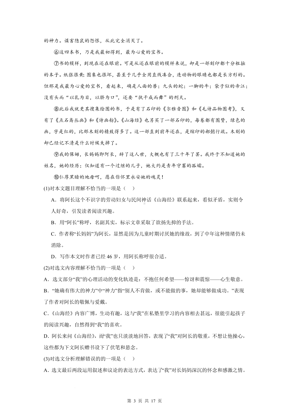 统编版中考语文二轮专题复习：鲁迅作品练习题汇编（含答案）.docx_第3页