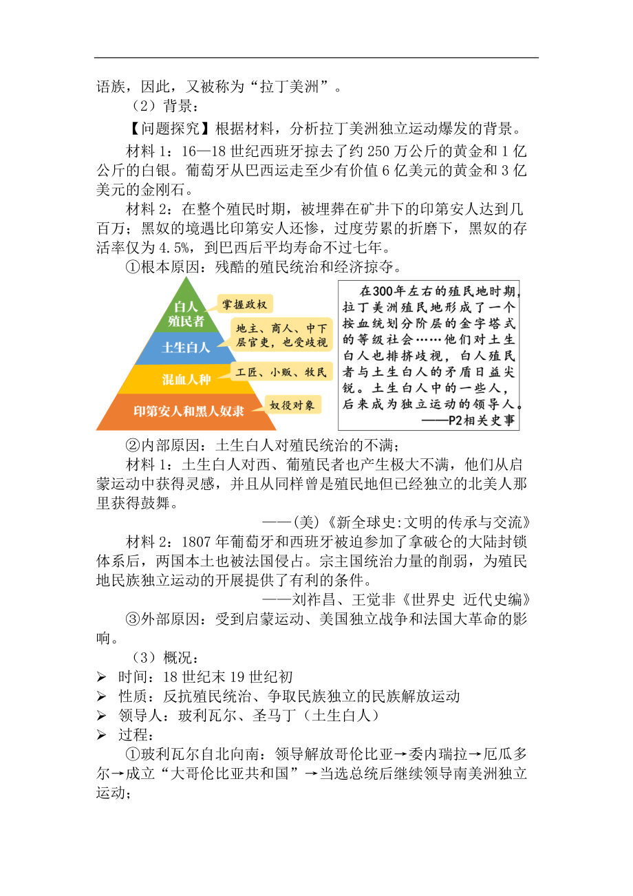 1.1殖民地人民的反抗斗争教案 2024-2025学年部编版历史九年级下册.docx_第2页