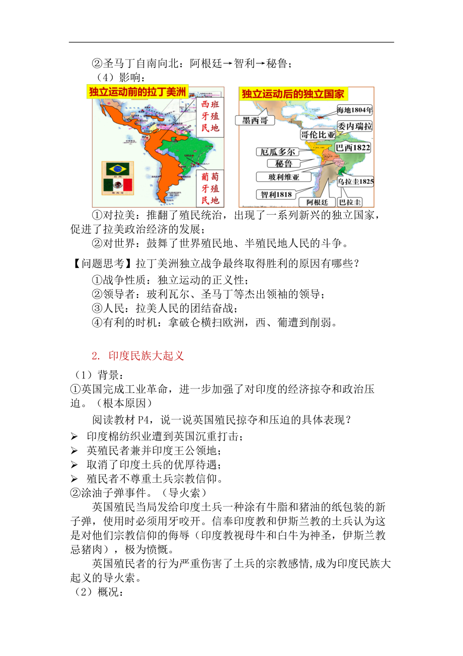 1.1殖民地人民的反抗斗争教案 2024-2025学年部编版历史九年级下册.docx_第3页