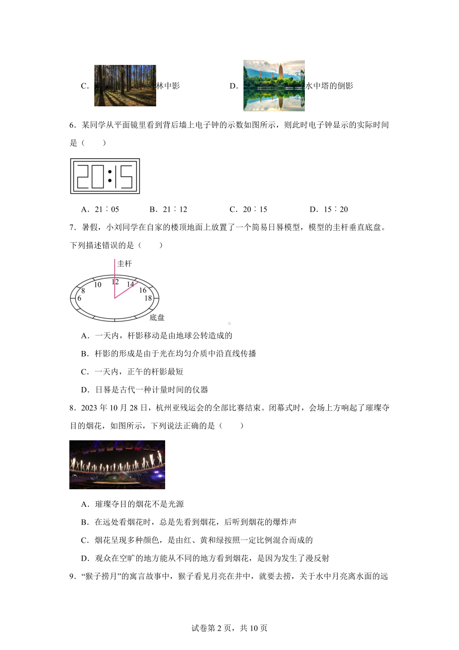 江苏省苏州市吴江区苏州湾实验初级中学2024-2025学年八年级上学期10月月考物理试题.docx_第2页