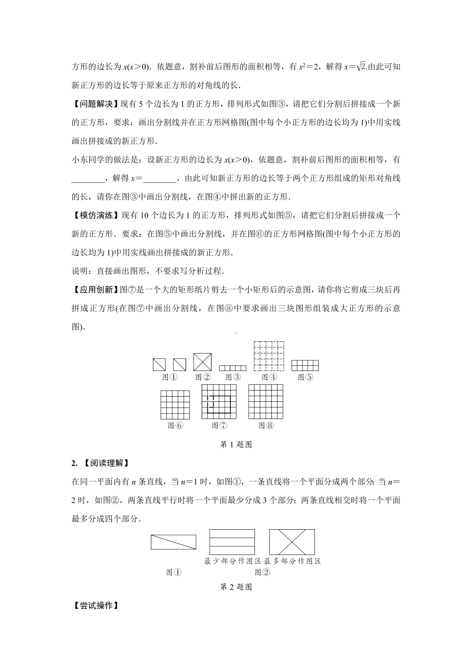 2024徐州中考数学二轮重难题型专题训练 题型二 阅读理解题 (含答案).docx_第2页