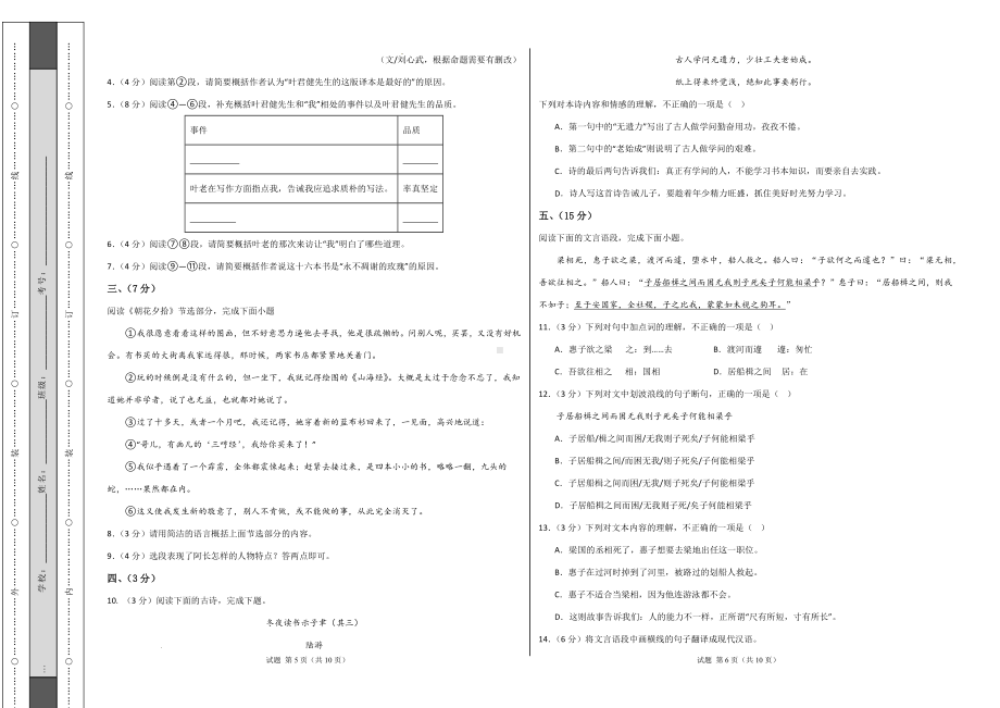 部编2024版语文七年级上册-期中模拟卷（考试版A3）【测试范围：上册第1~3单元】（湖北武汉专用）.docx_第3页