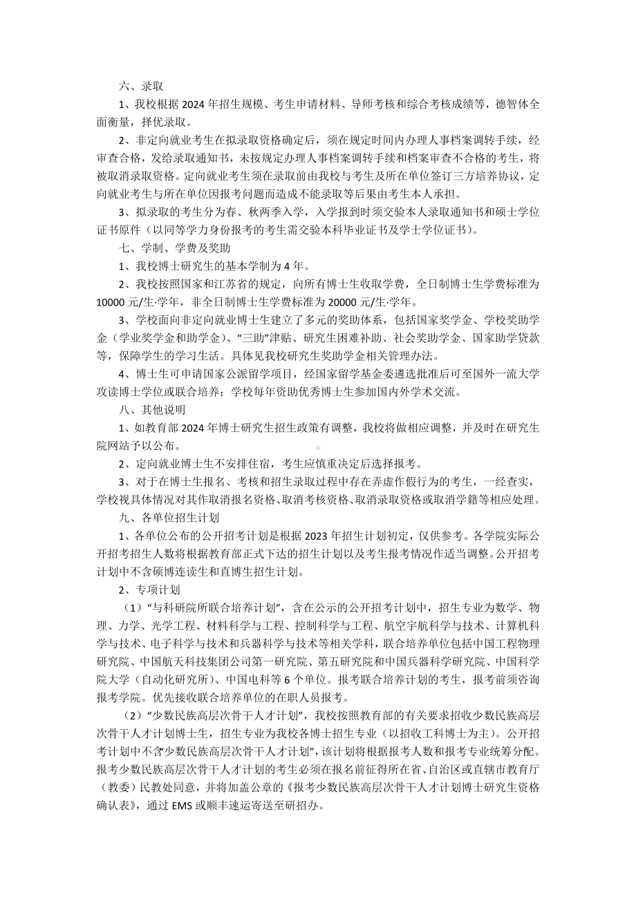 江苏南京理工大学2024年攻读博士学位研究生招生简章.docx_第3页