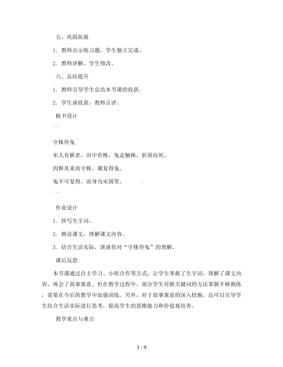 统编版语文三年级下册5.守株待兔(教案).docx_第3页