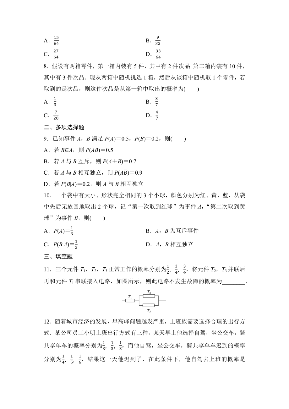 2025高考数学一轮复习-10.5-事件的相互独立性、频率与概率-专项训练【含答案】.docx_第2页