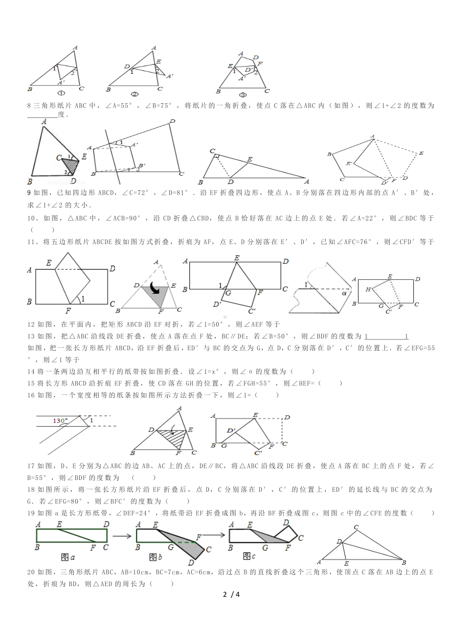 折叠问题中的角度运算.doc_第2页