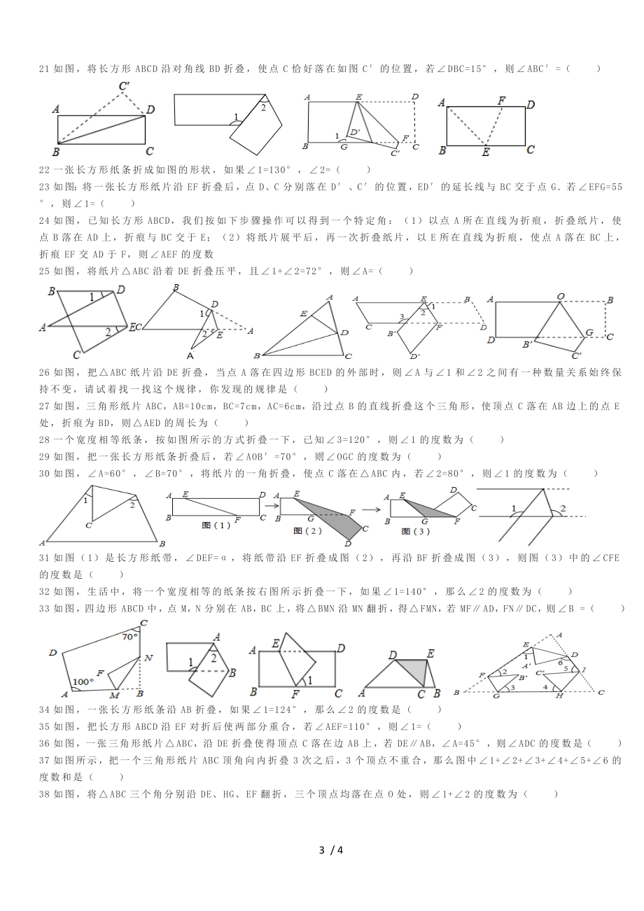 折叠问题中的角度运算.doc_第3页