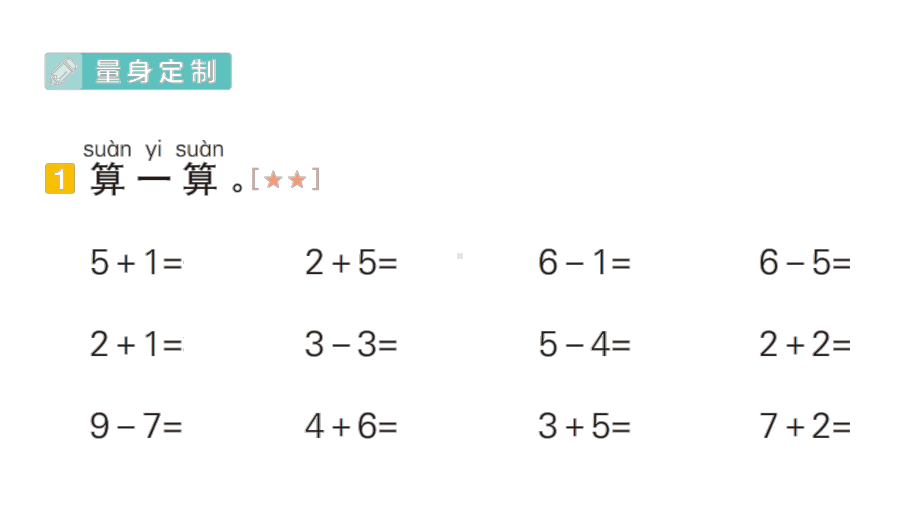 小学数学新北师大版一年级上册期末专项复习课件6（2024秋）.pptx_第2页