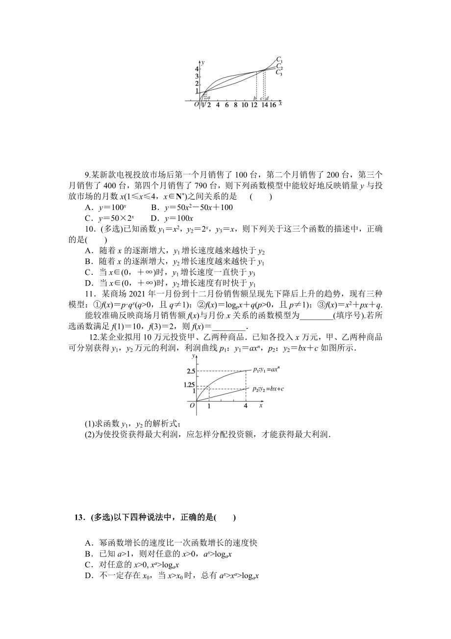 2025高考数学一轮复习-不同函数增长的差异-专项训练【含答案】.docx_第2页