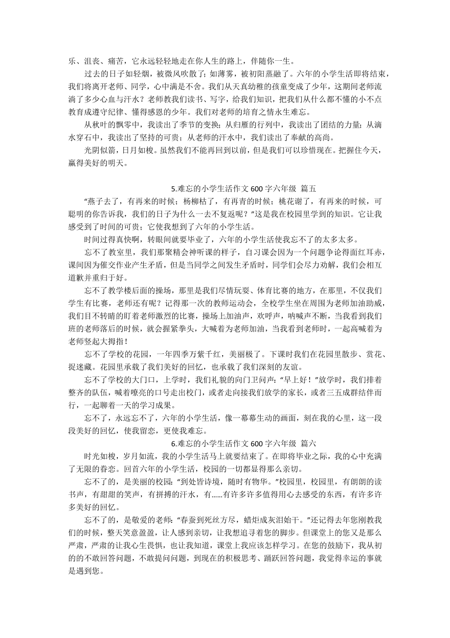 难忘的小学生活作文600字六年级12篇.docx_第3页