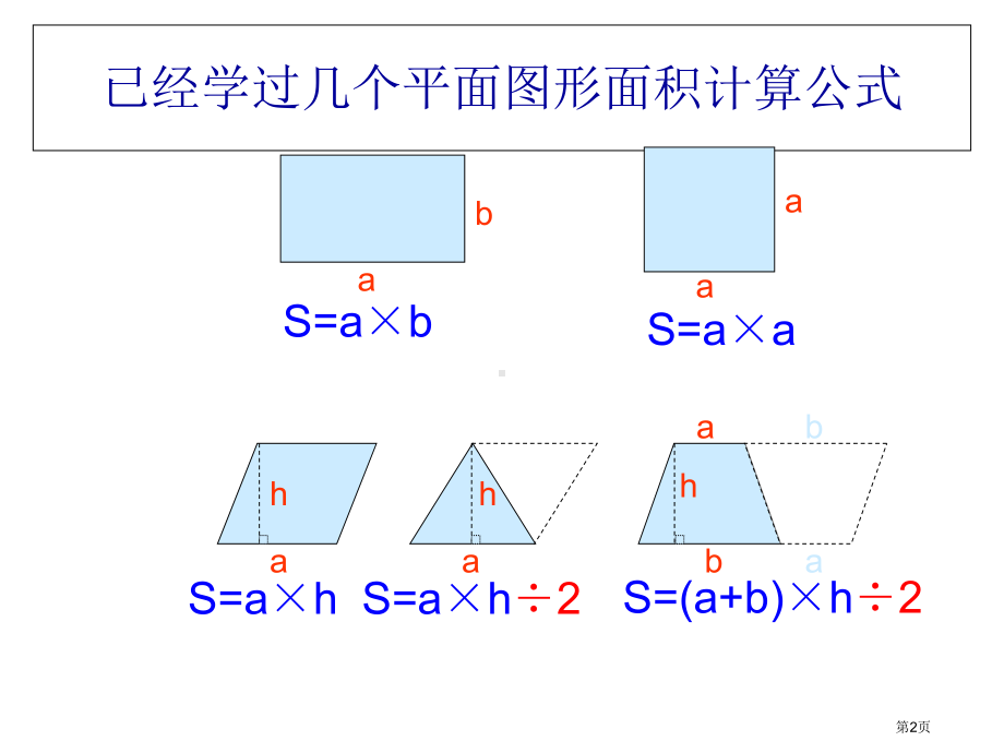 不规则图形的面积计算.pptx_第2页