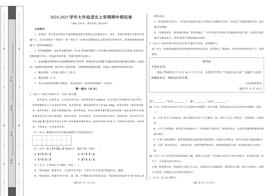 部编2024版语文七年级上册-期中模拟卷（考试版A3）【测试范围：上册第1~3单元】（南京专用）.docx_第1页