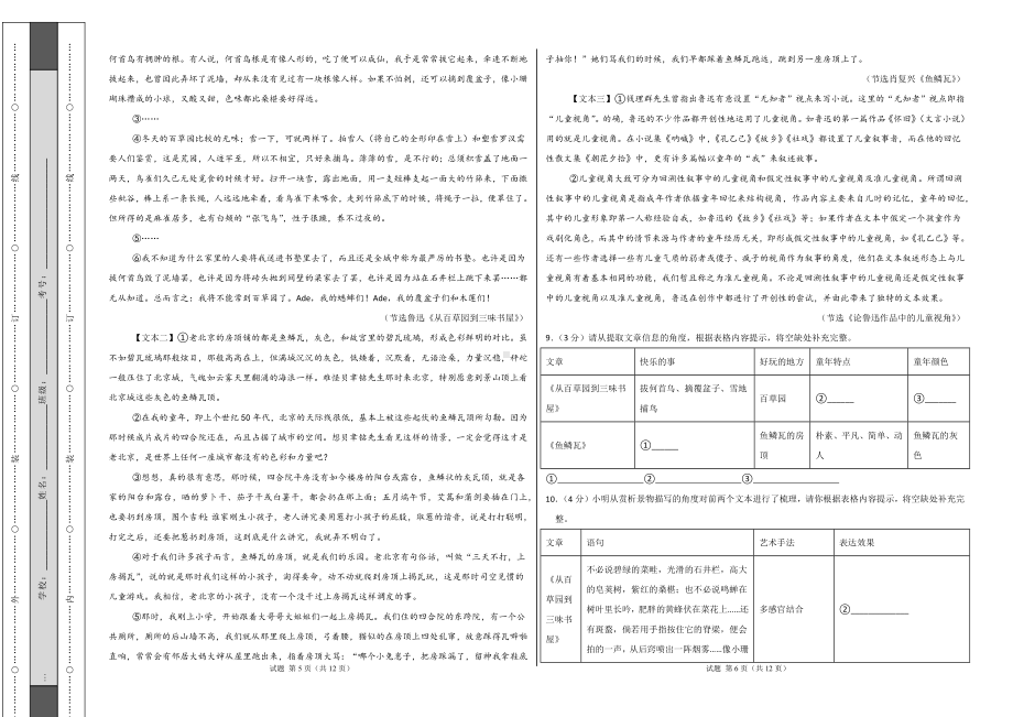 部编2024版语文七年级上册-期中模拟卷（考试版A3）【测试范围：上册第1~3单元】（南京专用）.docx_第3页