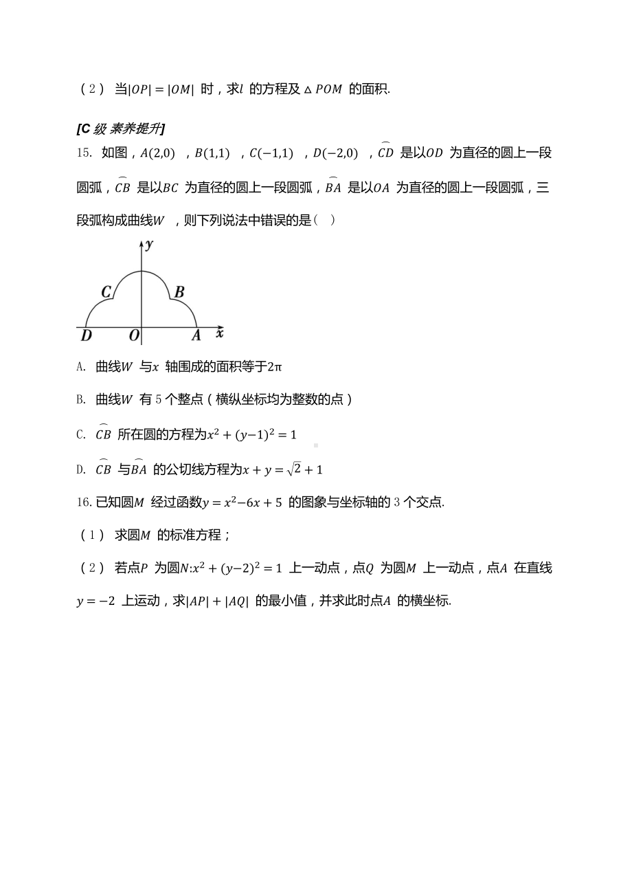 2025高考数学一轮复习-第39讲-圆的方程-专项训练【含解析】.docx_第3页