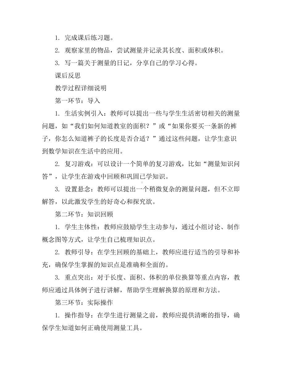 三年级数学下册教案-整理与复习(3)-北师大版.docx_第3页