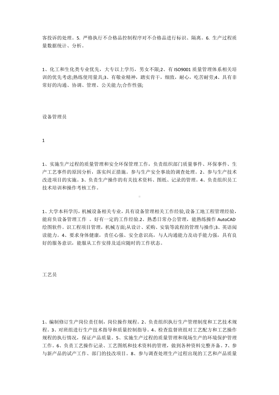 广州浪奇实业股份有限公司2014校园招聘启事.docx_第3页