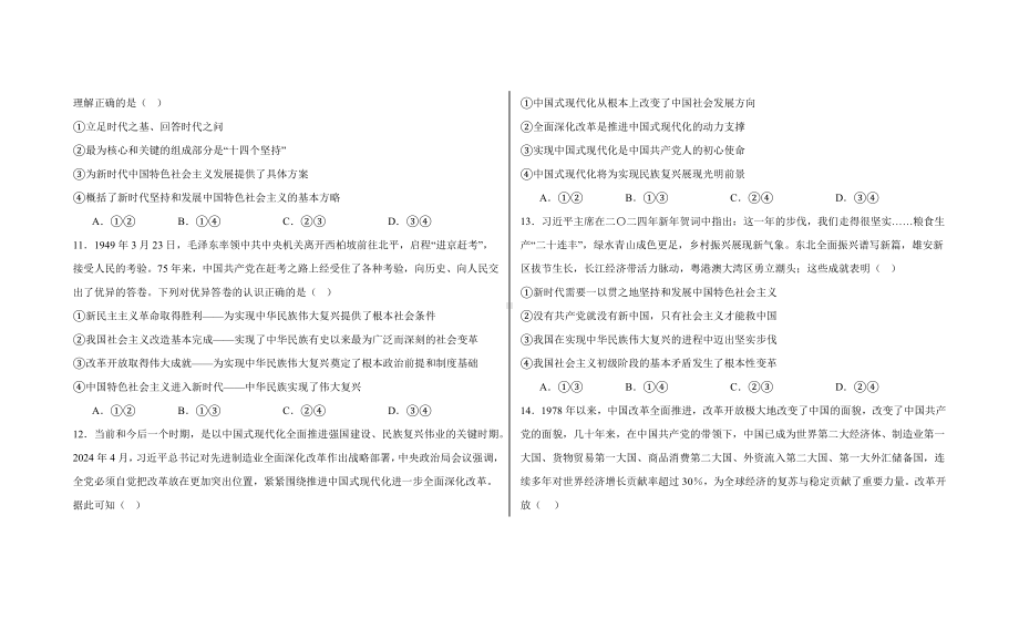 中国特色社会主义 综合练习-2025届高考政治一轮复习统编版必修一.docx_第3页