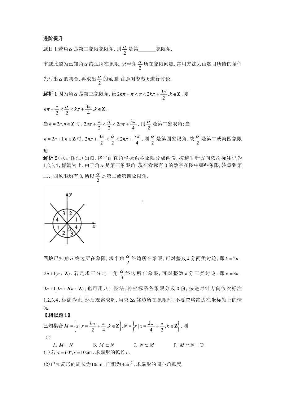 2025年高考数学二轮专题复习-任意角和弧度制、三角函数的概念与诱导公式-学案讲义.docx_第2页