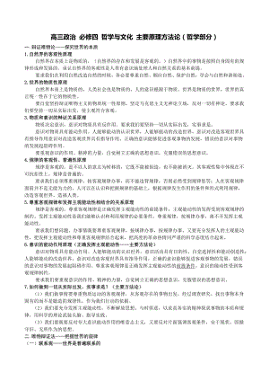 哲学与文化 主要原理方法论（哲学部分）-2025届高考政治一轮复习统编版必修四 .docx