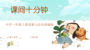 08《课余生活真丰富》课件.pptx