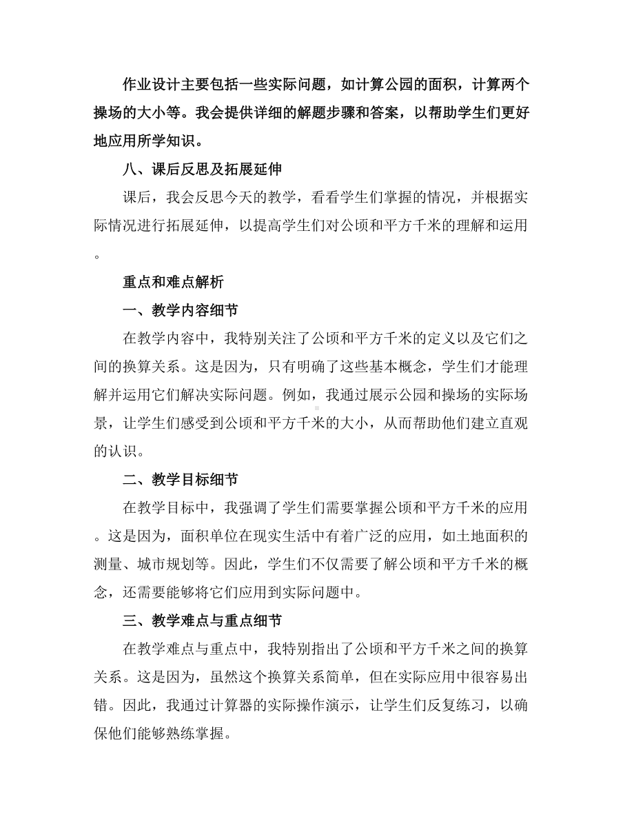 公顷和平方千米(教案)-五年级上册数学西师大版.docx_第2页