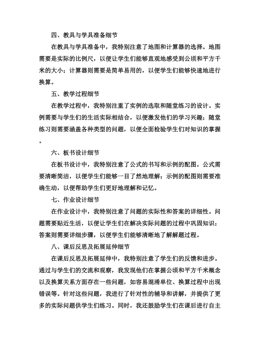 公顷和平方千米(教案)-五年级上册数学西师大版.docx_第3页