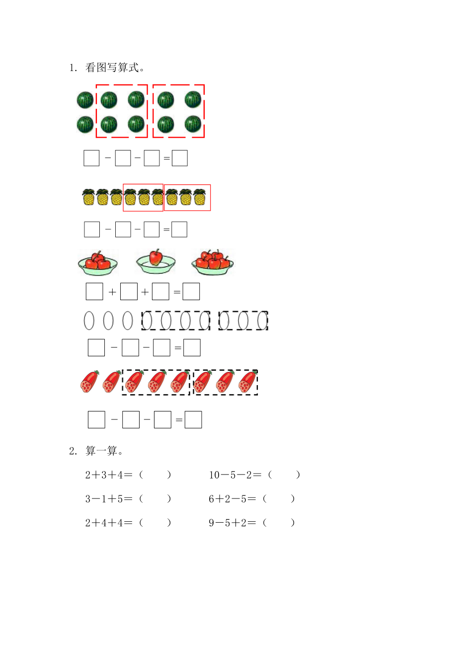 人教2024新版一年级数学上册一课一练-2.3.6 练一练（含答案）.docx_第1页