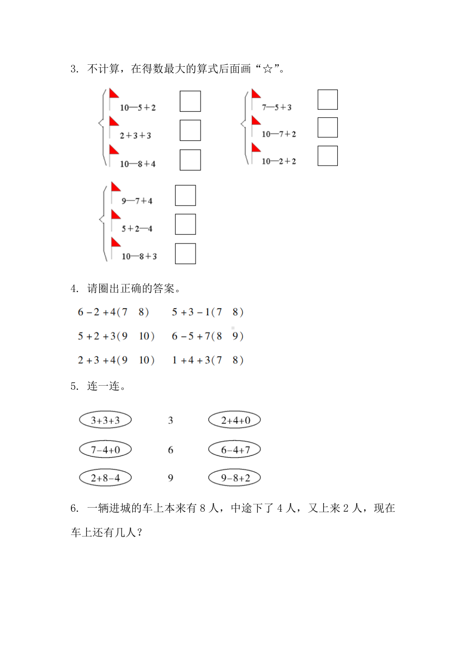 人教2024新版一年级数学上册一课一练-2.3.6 练一练（含答案）.docx_第2页