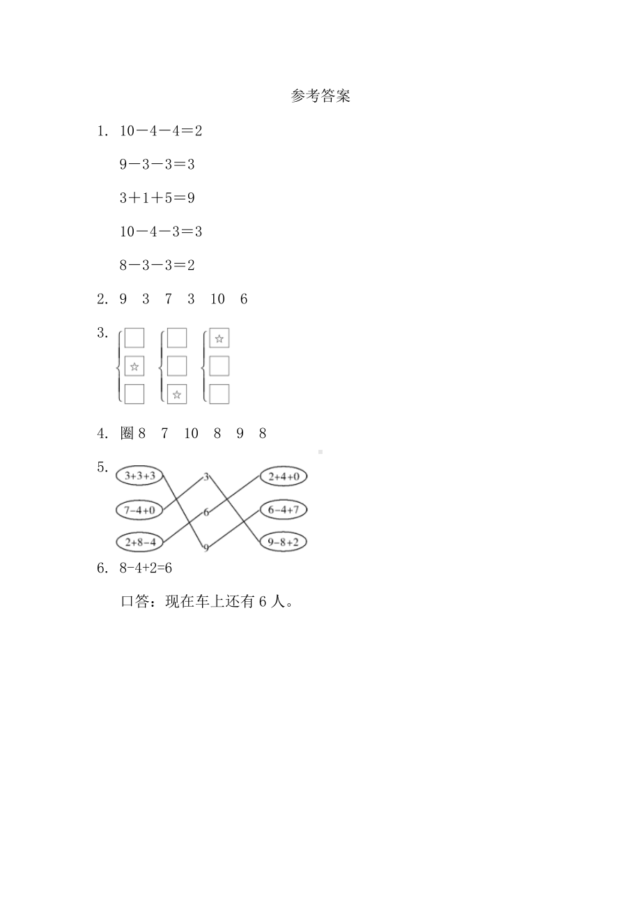 人教2024新版一年级数学上册一课一练-2.3.6 练一练（含答案）.docx_第3页