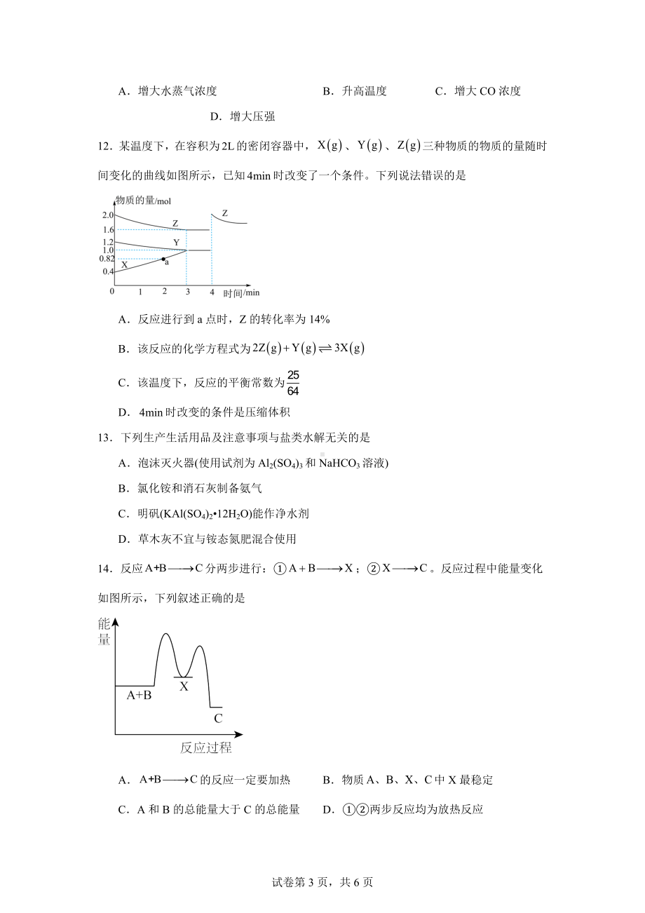 湖南省邵阳市海谊中学2023-2024学年高二下学期期末考试化学试题.docx_第3页