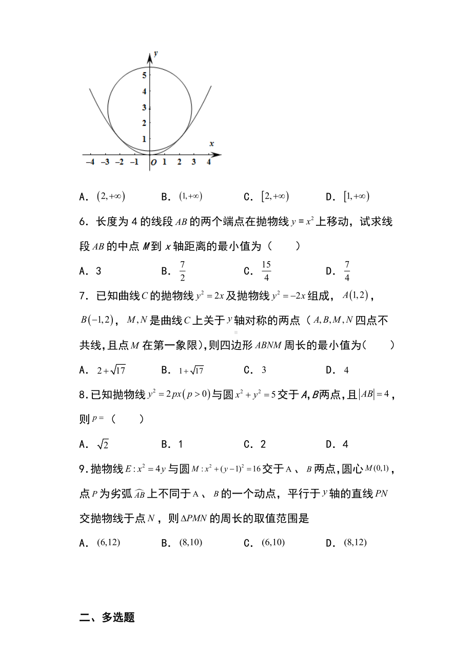 2025年高考数学二轮复习-圆锥曲线专题26：抛物线的对称性问题【含答案】.docx_第2页