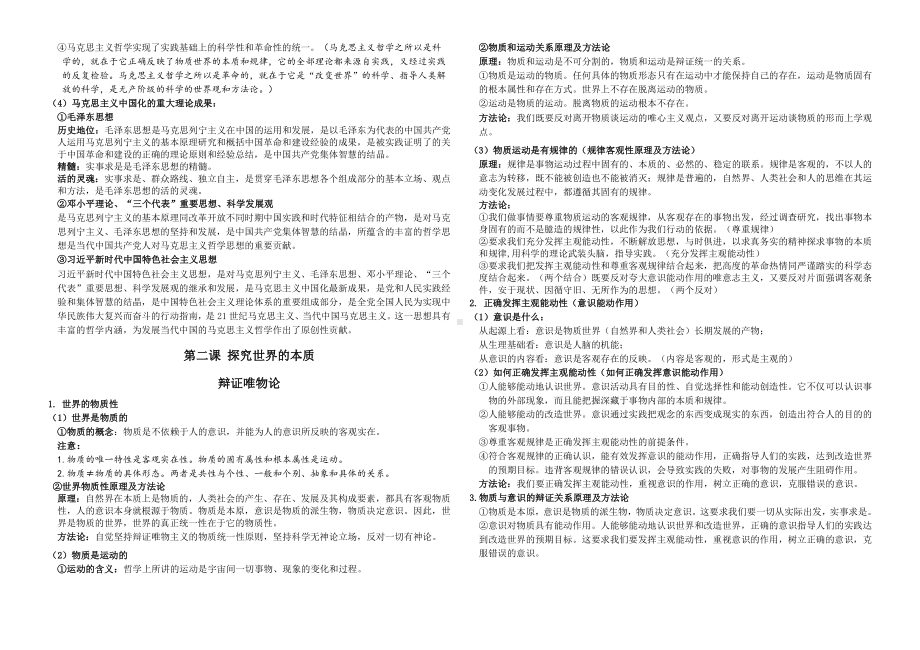 哲学与文化 知识梳理 -2025届高考政治一轮复习统编版必修四.docx_第2页