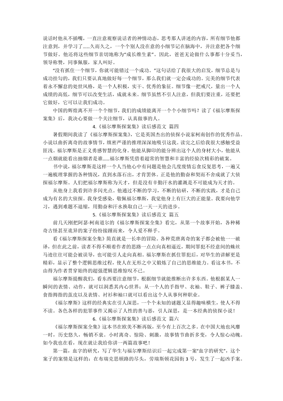 《福尔摩斯探案集》读后感范文10篇.docx_第2页