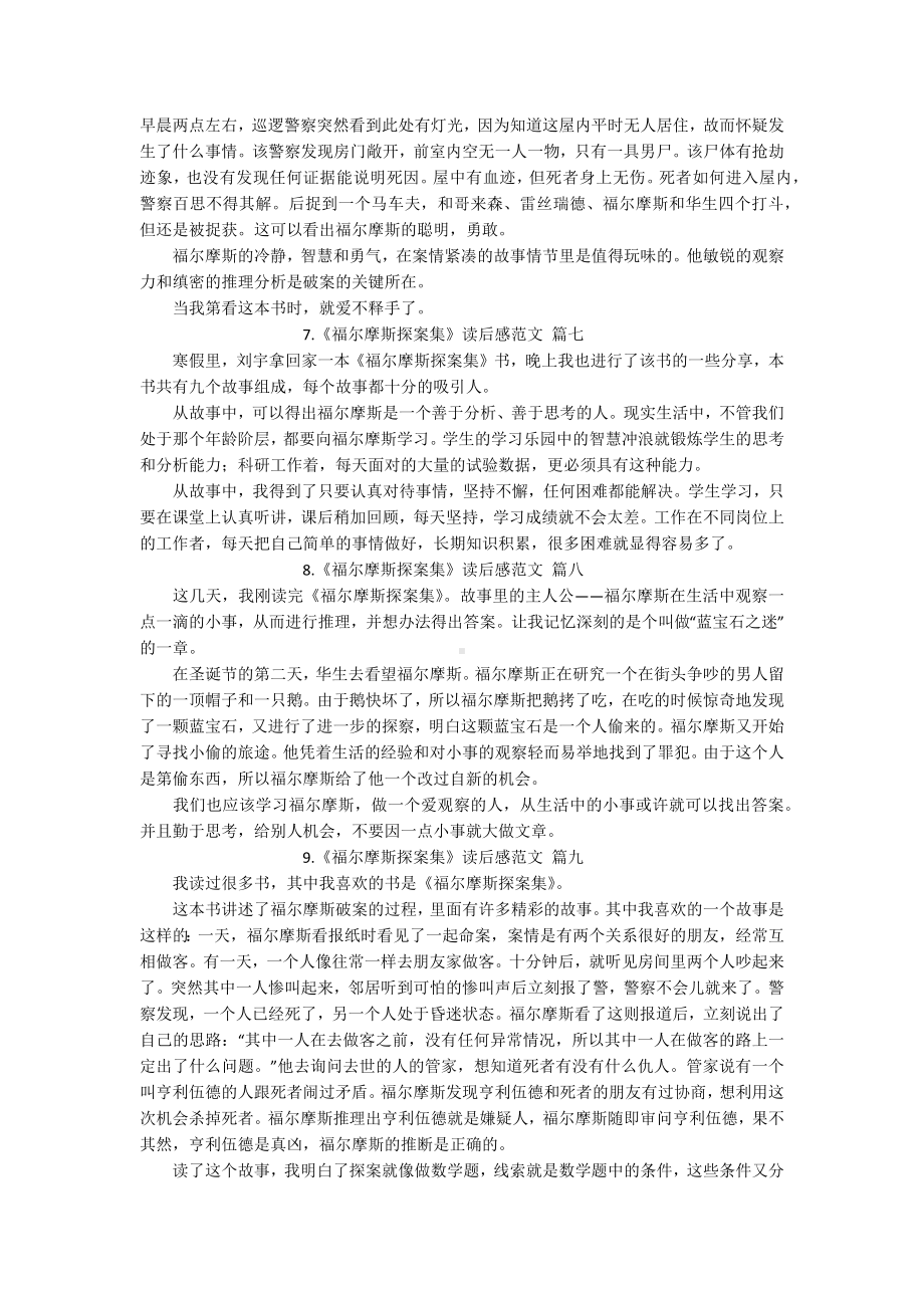 《福尔摩斯探案集》读后感范文10篇.docx_第3页