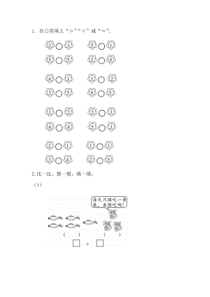 人教2024新版一年级数学上册一课一练-1.1.5 练一练（含答案）.docx