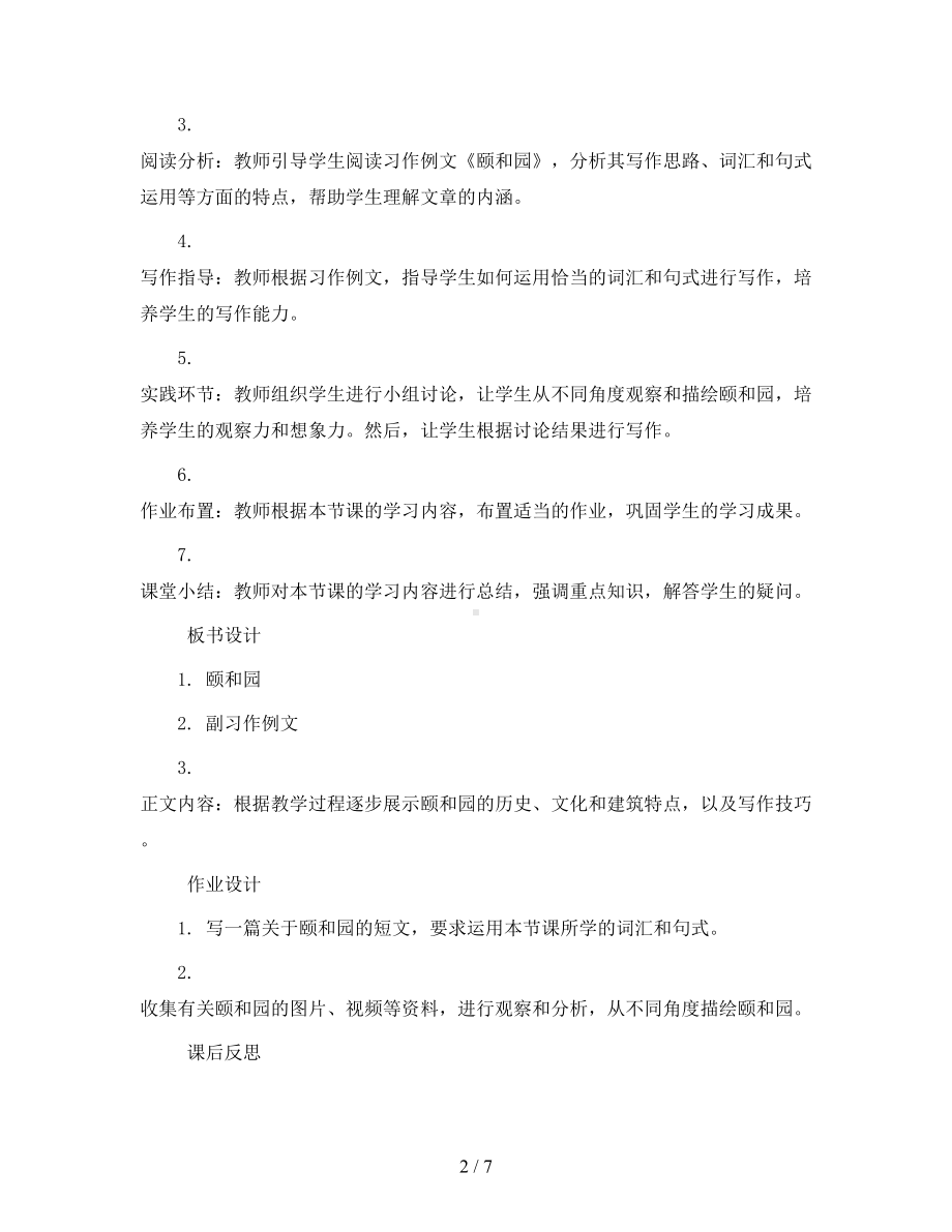 统编版小学语文四年级下册习作例文-颐和园(教案).docx_第2页