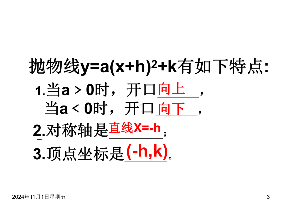 二次函数的一般式化为顶点式.ppt_第3页