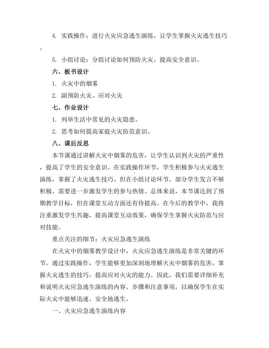 火灾中的烟雾(教学设计)2023-2024学年综合实践活动三年级下册.docx_第2页