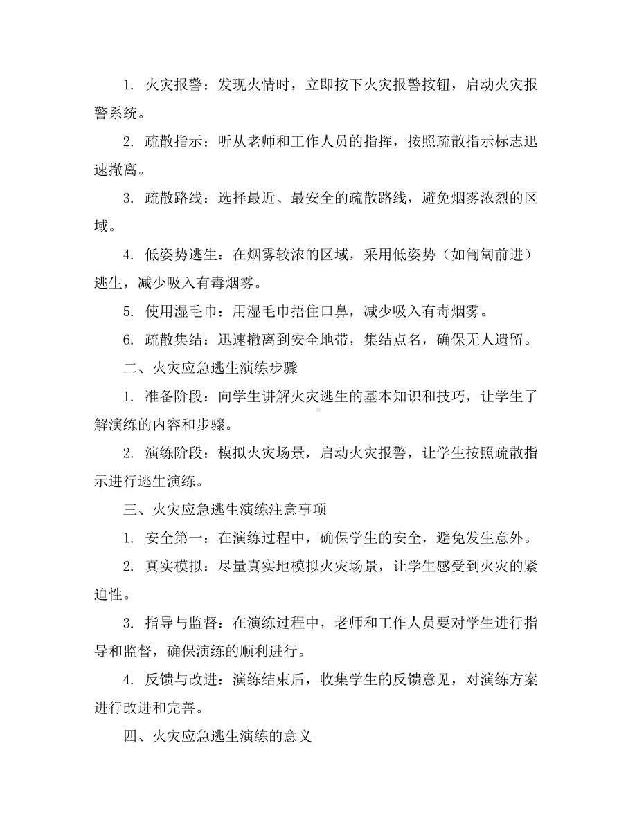 火灾中的烟雾(教学设计)2023-2024学年综合实践活动三年级下册.docx_第3页